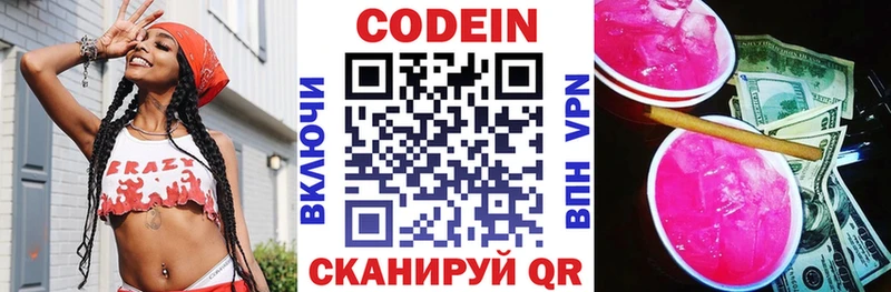 Купить где  Шарыпово  Codein напиток Lean (лин) 